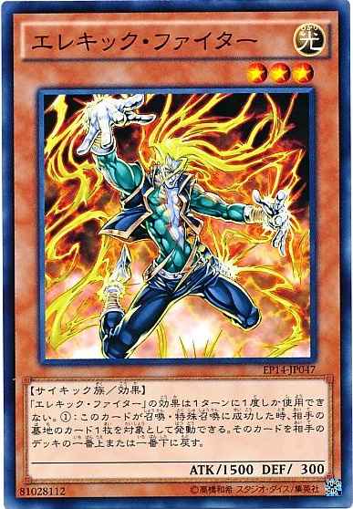 Yugioh EP14-JP047 Wattsychic Fighter | Normal