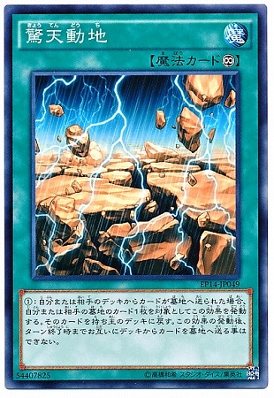 Yugioh EP14-JP049 Earthshattering Event | Normal