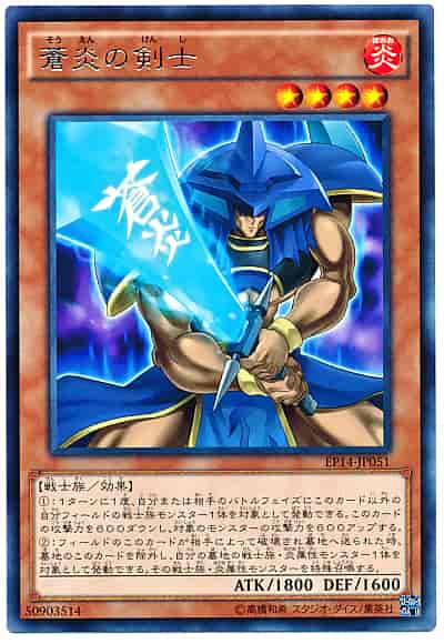 Yugioh EP14-JP051 Blue Flame Swordsman | Rare