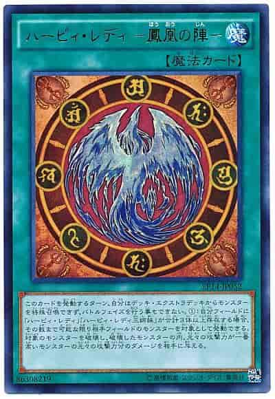 Yugioh EP14-JP052 Harpie Lady Phoenix Formation | Ultra