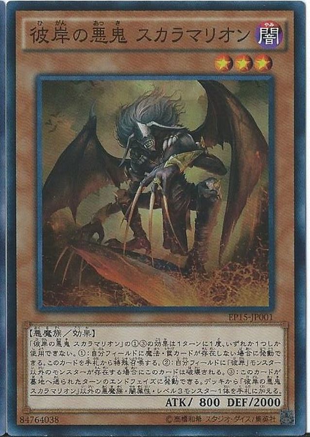 Yugioh EP15-JP001 Scarm Malebranche of the Burning Abyss | Super
