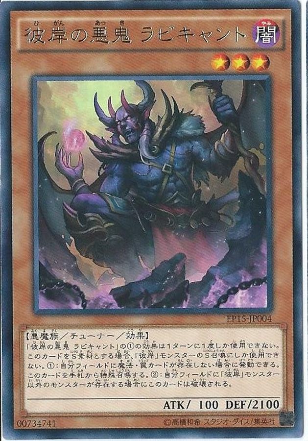 Yugioh EP15-JP004 Rubic Malebranche of the Burning Abyss | Rare