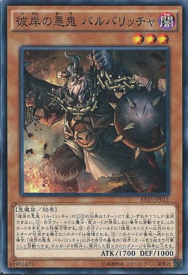 Yugioh EP15-JP011 Barbar Malebranche of the Burning Abyss | Normal