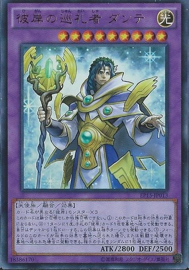 Yugioh EP15-JP013 Dante Pilgrim of the Burning Abyss | Secret