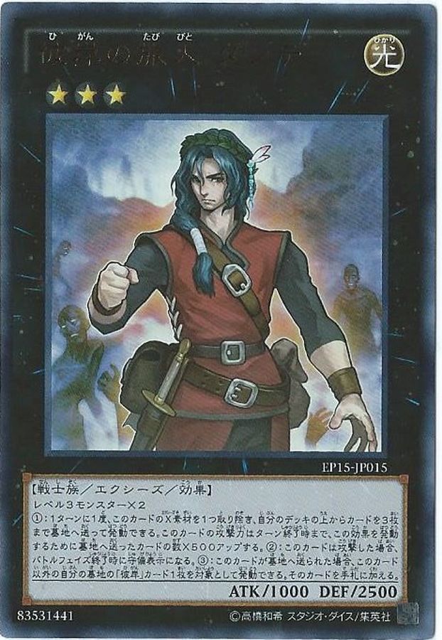 Yugioh EP15-JP015 Dante Traveler of the Burning Abyss | Ultra