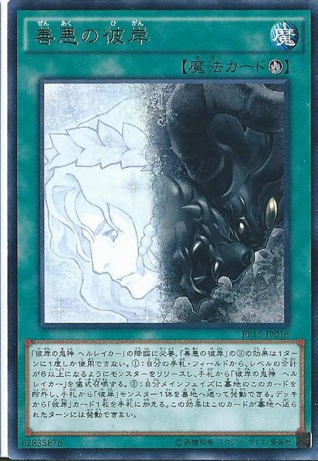 Yugioh EP15-JP016 Good Evil in the Burning Abyss | Rare