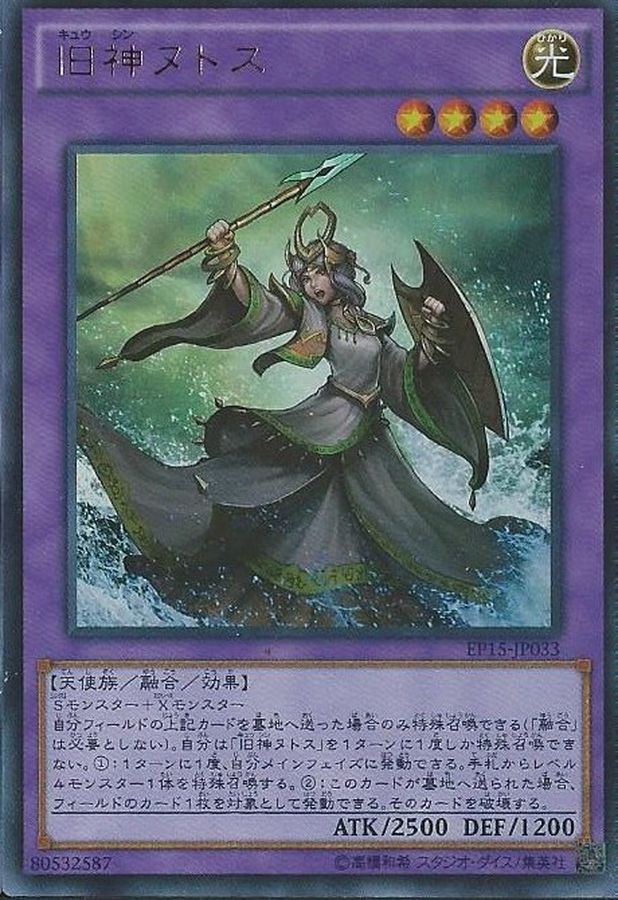 Yugioh EP15-JP033 Elder Entity N'tss | Secret