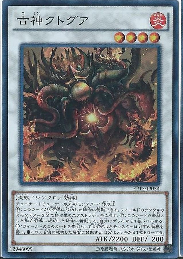 Yugioh EP15-JP034 Old Entity Cthugua | Super