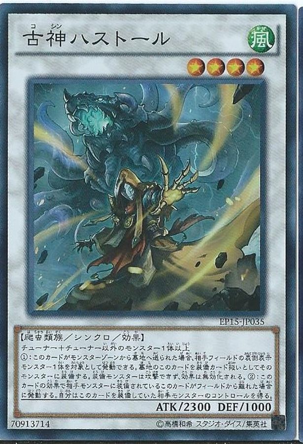 Yugioh EP15-JP035 Old Entity Hastorr | Super