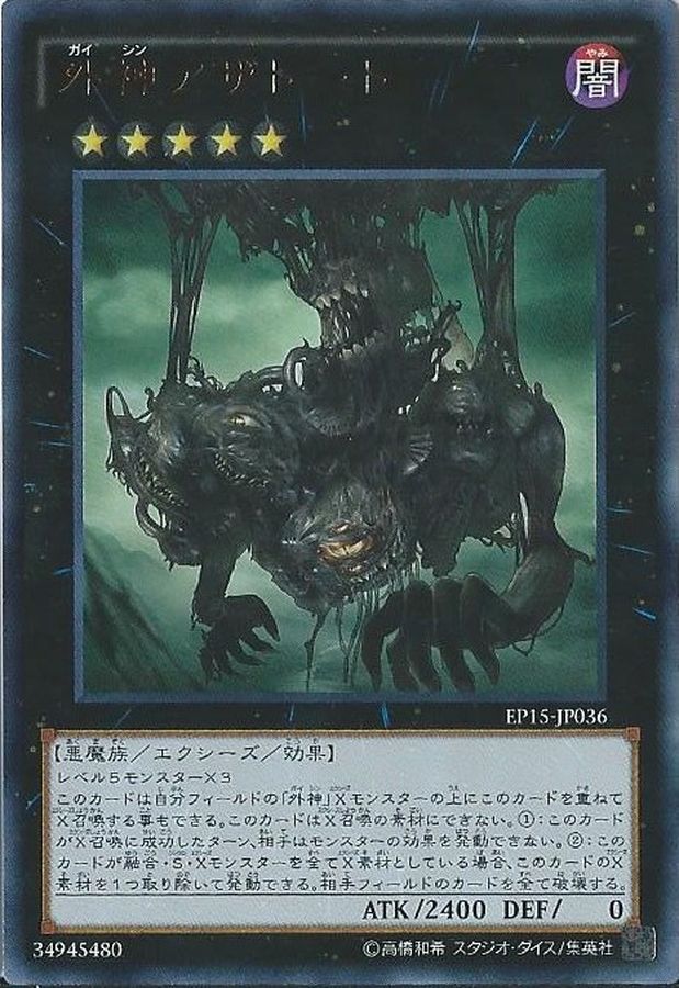 Yugioh EP15-JP036 Outer Entity Azathot | Ultra