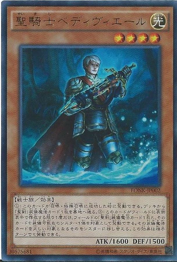 Yugioh EP15-JP043 Noble Knight Bedwyr | Rare