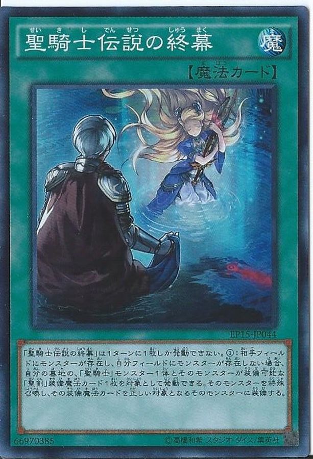 Yugioh EP15-JP044 Last Chapter of the Noble Knights | Super