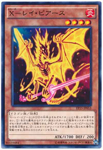 Yugioh EP15-JP053 Xyz Raypierce | Normal