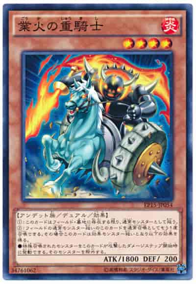Yugioh EP15-JP054 Heavy Knight of the Flame | Normal
