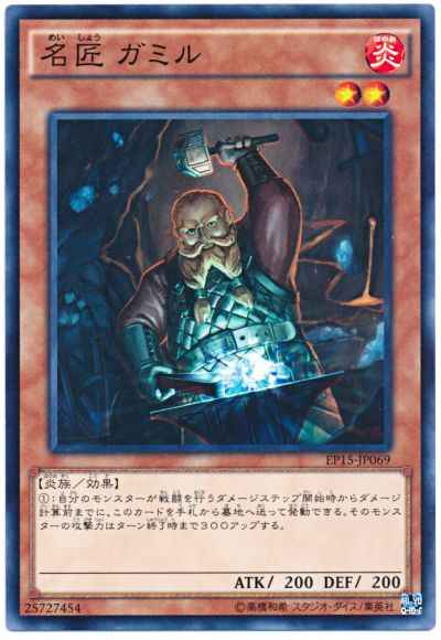 Yugioh EP15-JP069 Master Craftsman Gamil | Normal