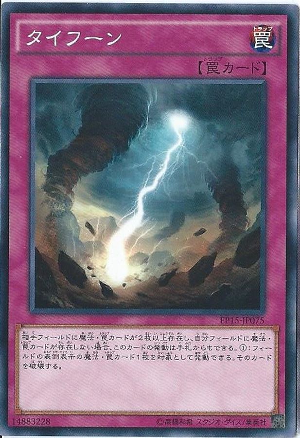 Yugioh EP15-JP075 Typhoon | Normal