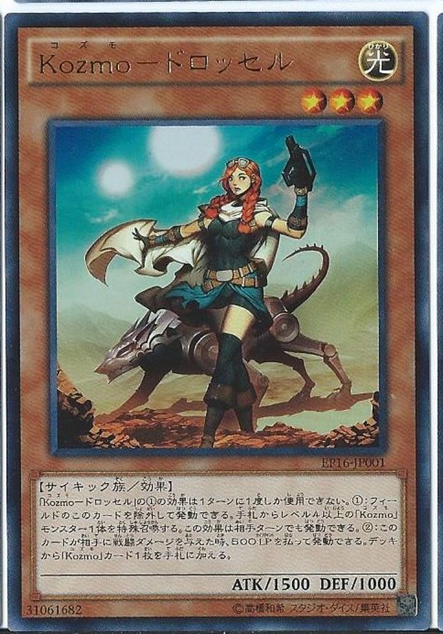 Yugioh EP16-JP001 Kozmo Farmgirl | Secret