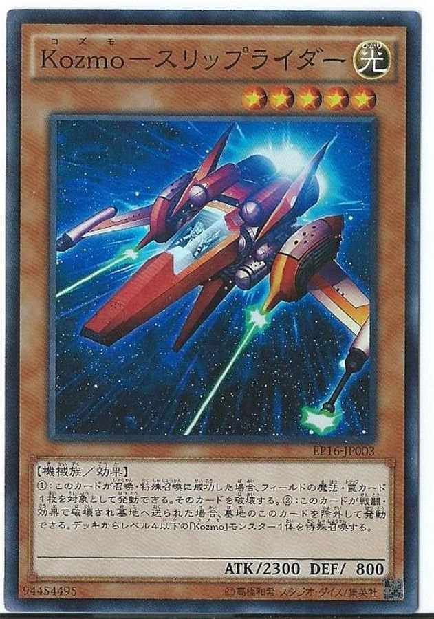Yugioh EP16-JP003 Kozmo Sliprider | Super