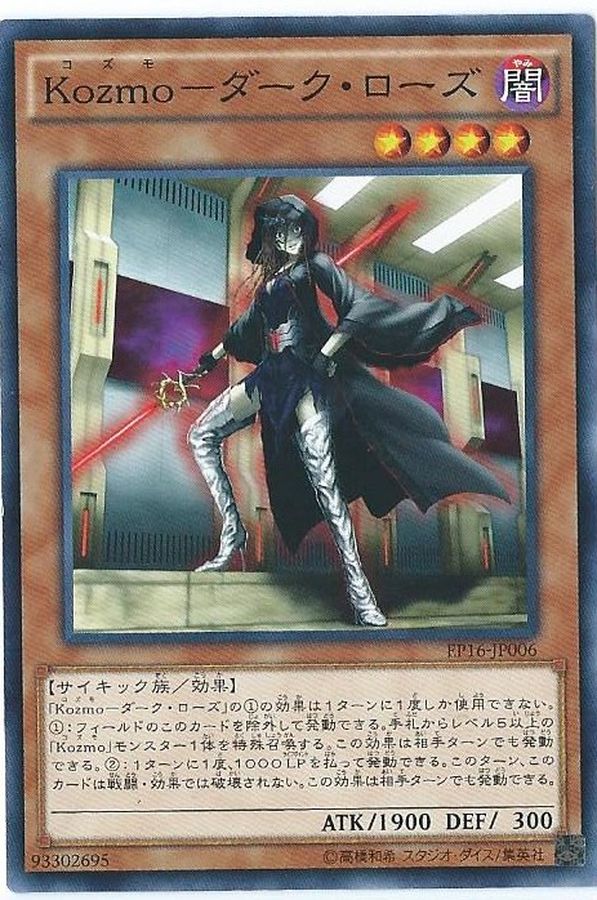 Yugioh EP16-JP006 Kozmoll Wickedwitch | Normal