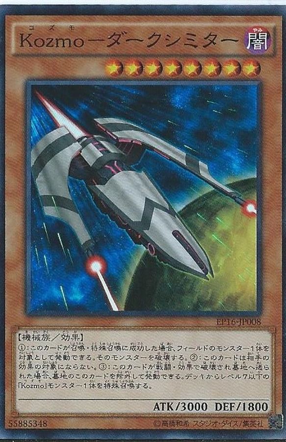 Yugioh EP16-JP008 Kozmo Dark Destroyer | Super