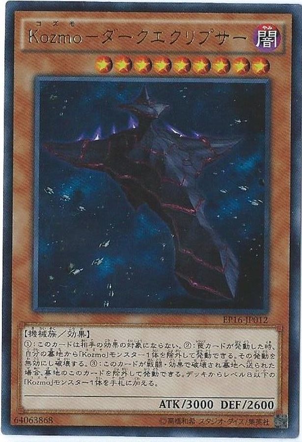 Yugioh EP16-JP012 Kozmo Dark Eclipser | Secret