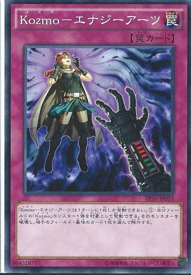 Yugioh EP16-JP019 Kozmojo | Normal