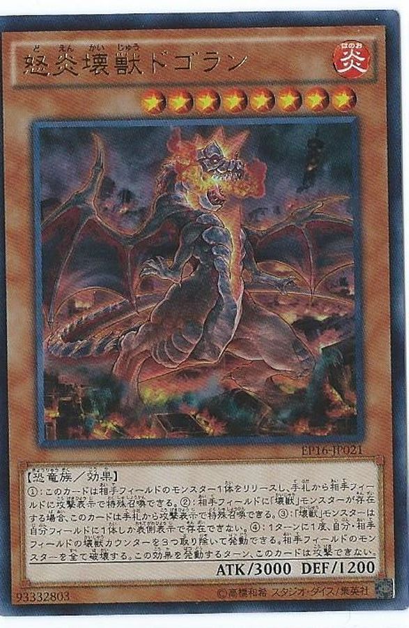 Yugioh EP16-JP021 Dogoran the Mad Flame Kaiju | Ultra