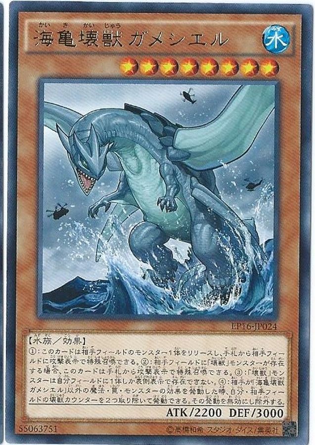 Yugioh EP16-JP024 Gameciel the Sea Turtle Kaiju | Rare