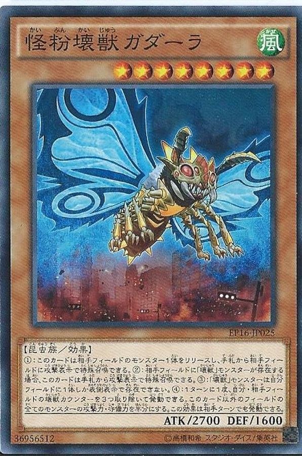 Yugioh EP16-JP025 Gadarla the Mystery Dust Kaiju | Normal