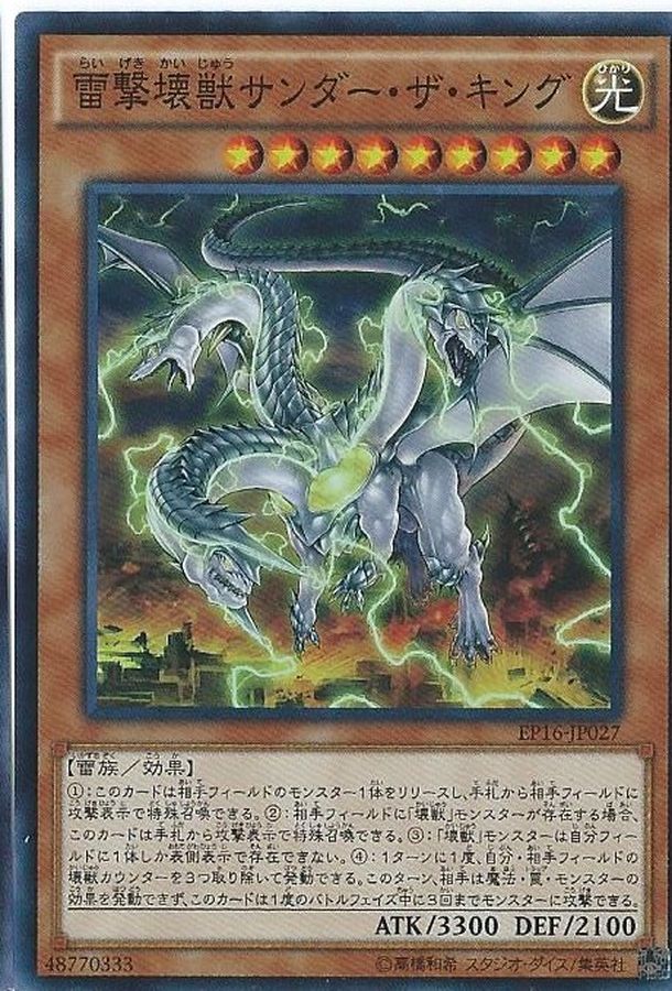 Yugioh EP16-JP027 Thunder King the Lightningstrike Kaiju | Super
