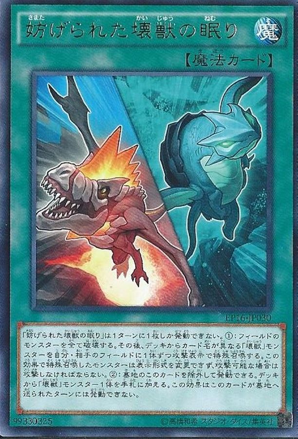 Yugioh EP16-JP030 Interrupted Kaiju Slumber | Rare