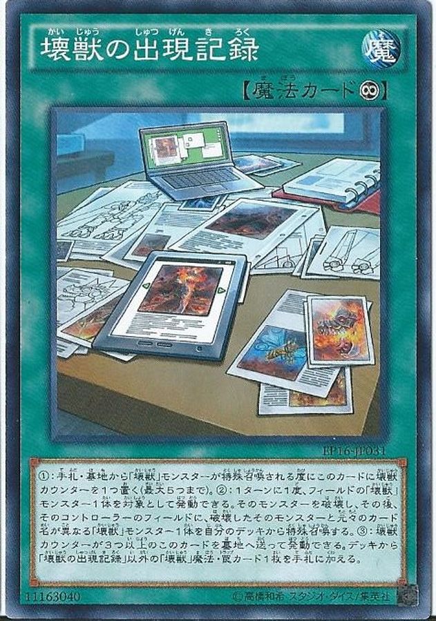 Yugioh EP16-JP031 The Kaiju Files | Normal