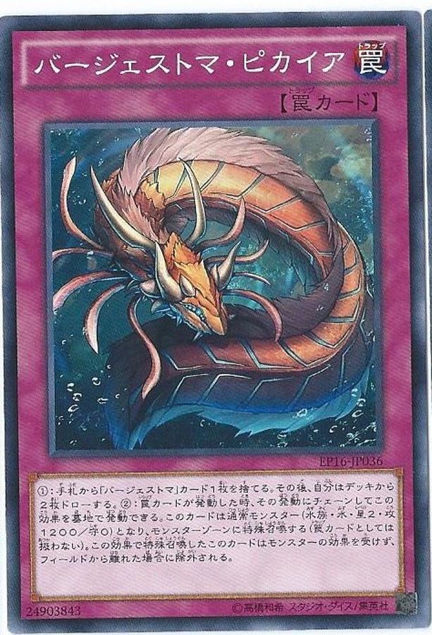 Yugioh EP16-JP036 Paleozoic Pikaia | Normal
