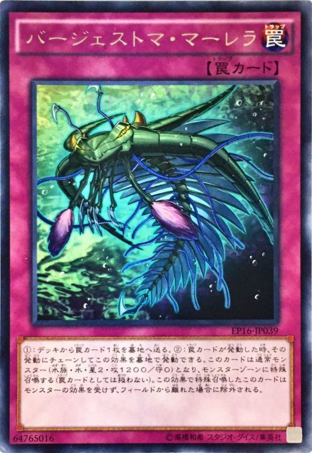 Yugioh EP16-JP039 Paleozoic Marrella | Rare