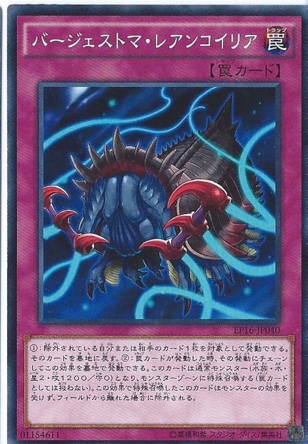Yugioh EP16-JP040 Paleozoic Leanchoilia | Normal