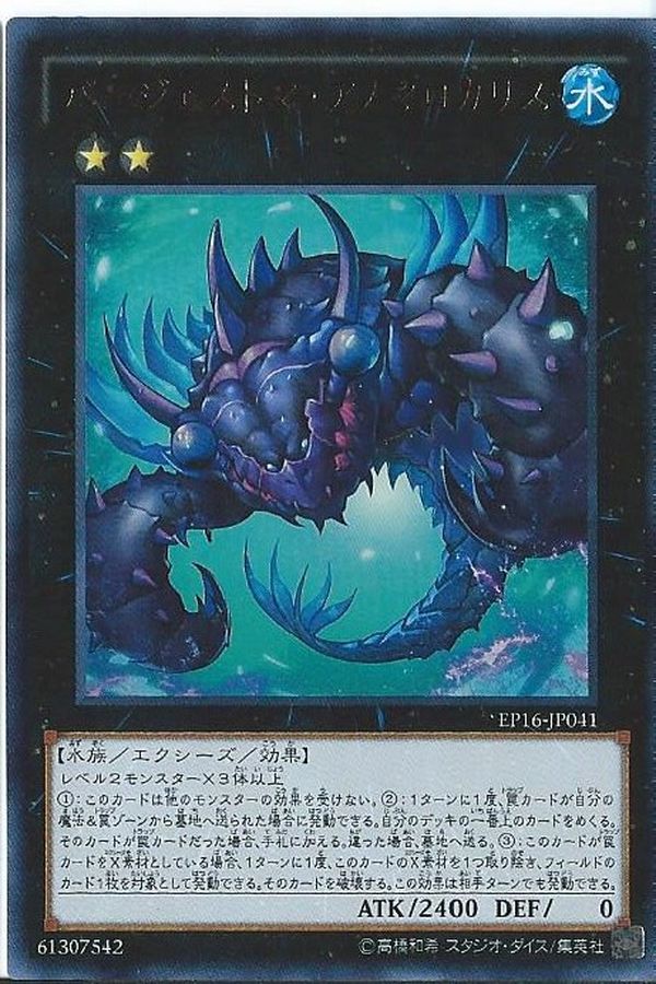 Yugioh EP16-JP041 Paleozoic Anomalocaris | Ultra