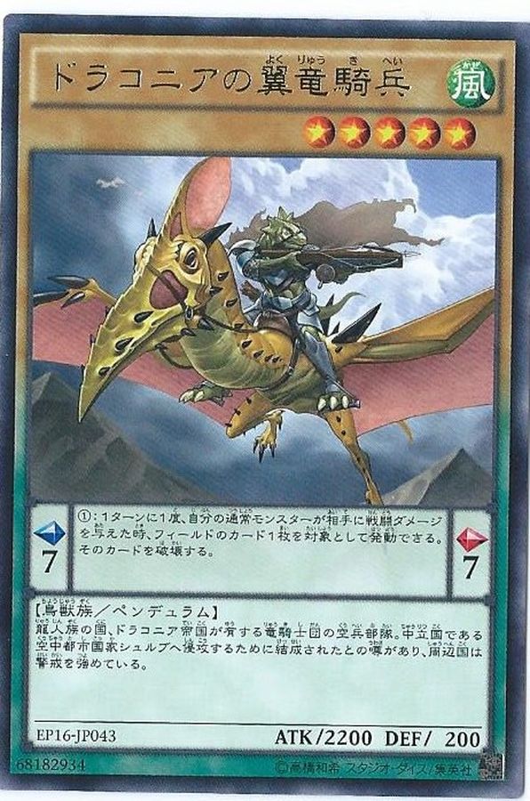 Yugioh EP16-JP043 Sky Dragoons of Draconia | Rare