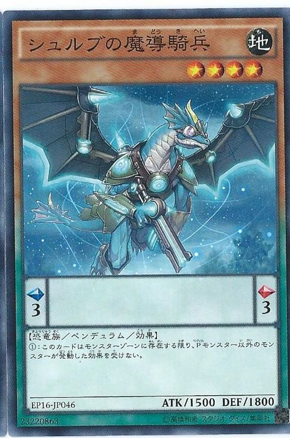 Yugioh EP16-JP046 Magical Cavalry of Cxulub | Normal