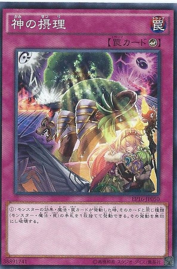 Yugioh EP16-JP050 Ultimate Providence | Normal