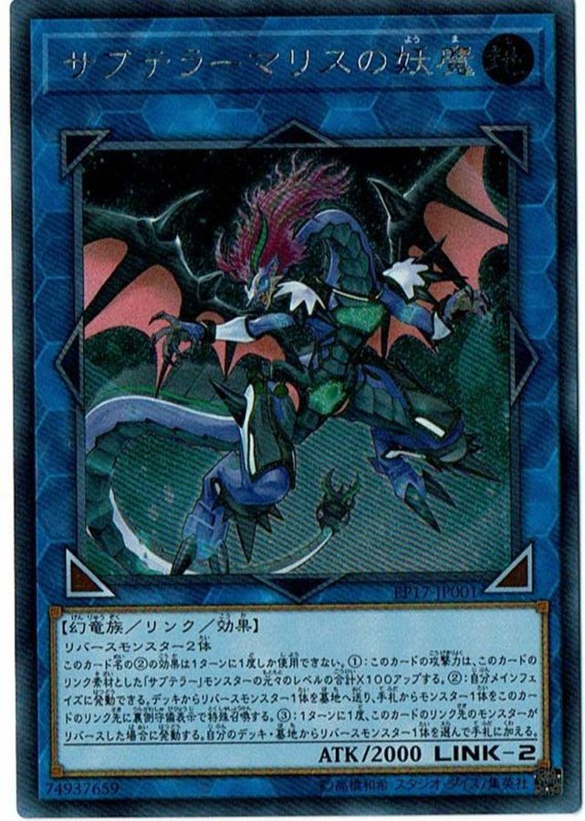 Yugioh EP17-JP001 Subterror Behemoth Fiendess | Secret