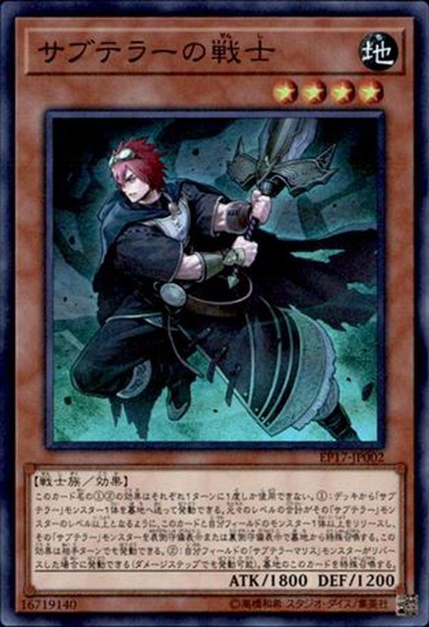 Yugioh EP17-JP002 Subterror Nemesis Warrior | Super