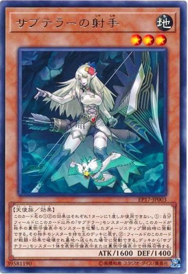 Yugioh EP17-JP003 Subterror Nemesis Archer | Rare