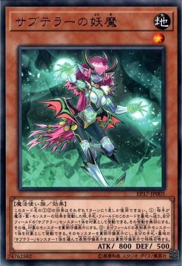 Yugioh EP17-JP005 Subterror Fiendess | Rare