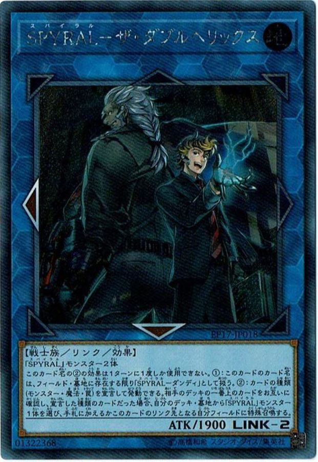 Yugioh EP17-JP018 SPYRAL Double Helix | Secret