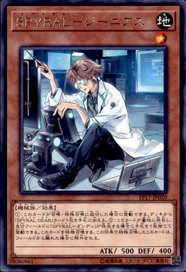 Yugioh EP17-JP020 SPYRAL Quik Fix | Rare