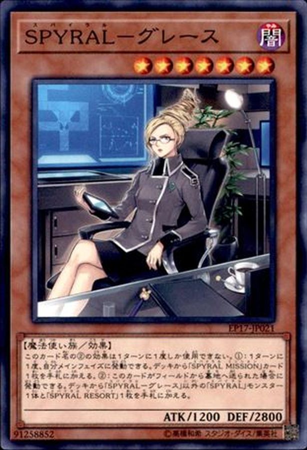 Yugioh EP17-JP021 SPYRAL Master Plan | Normal