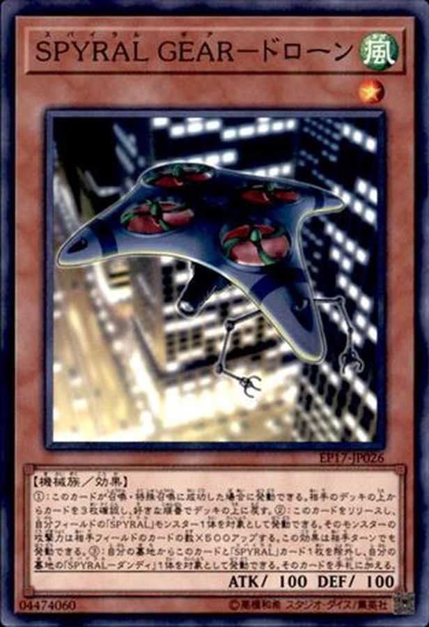 Yugioh EP17-JP026 SPYRAL GEAR Drone | Normal