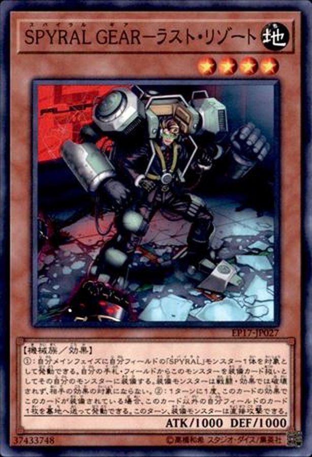 Yugioh EP17-JP027 SPYRAL GEAR Last Resort | Normal