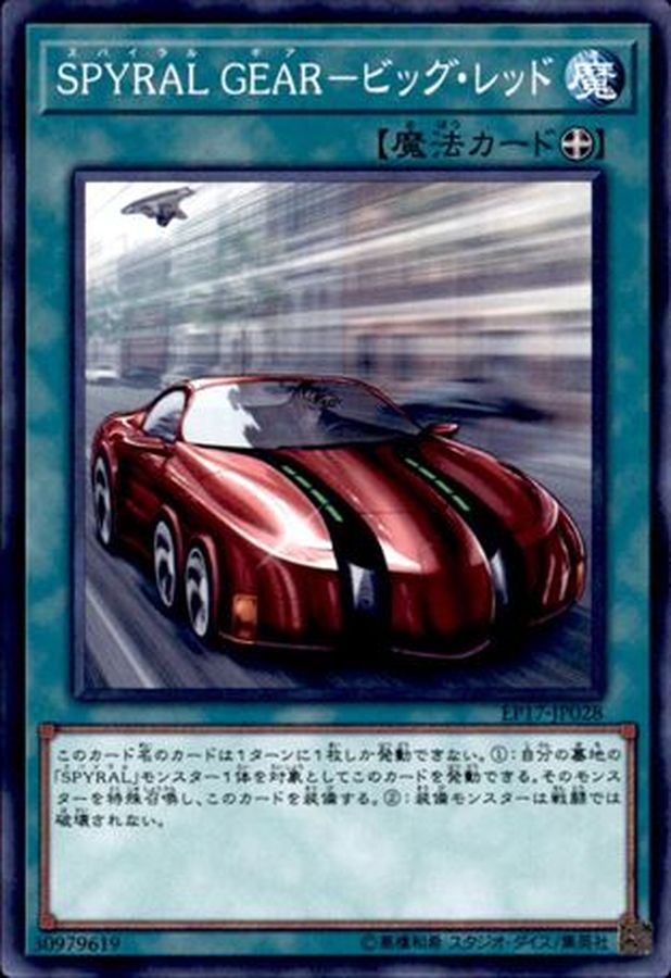 Yugioh EP17-JP028 SPYRAL GEAR Big Red | Normal
