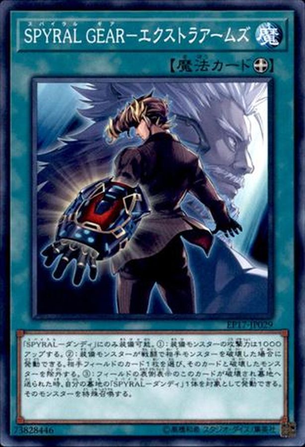 Yugioh EP17-JP029 SPYRAL GEAR Fully Armed | Normal